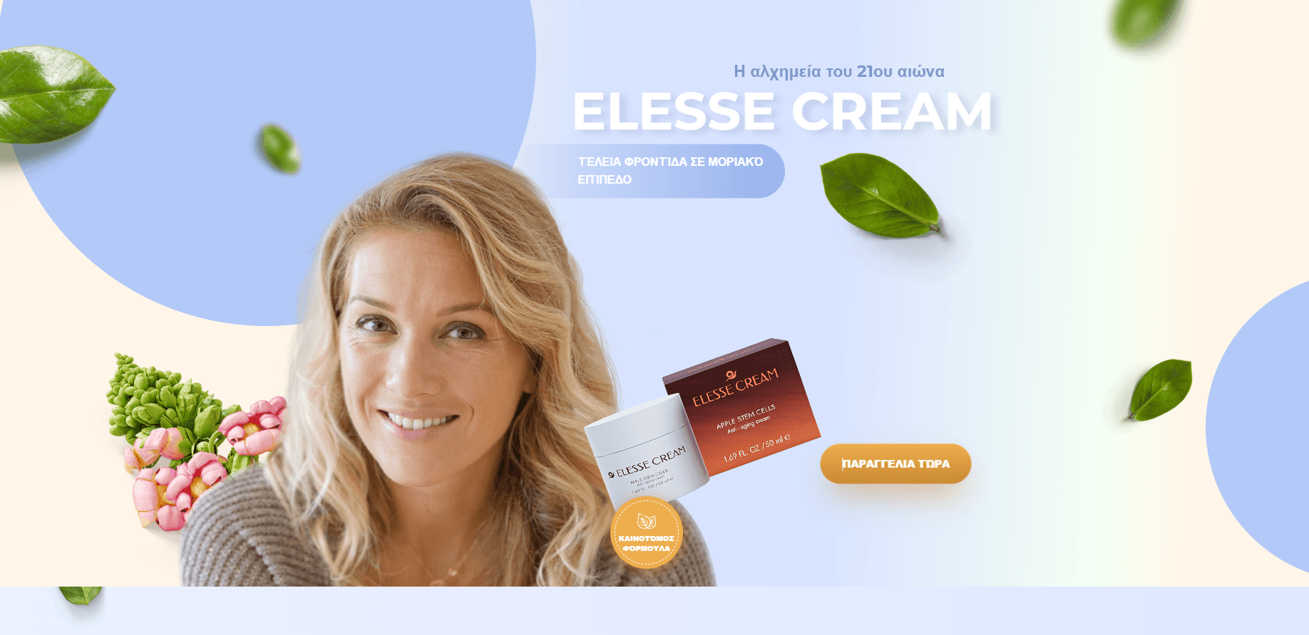 Elesse Cream